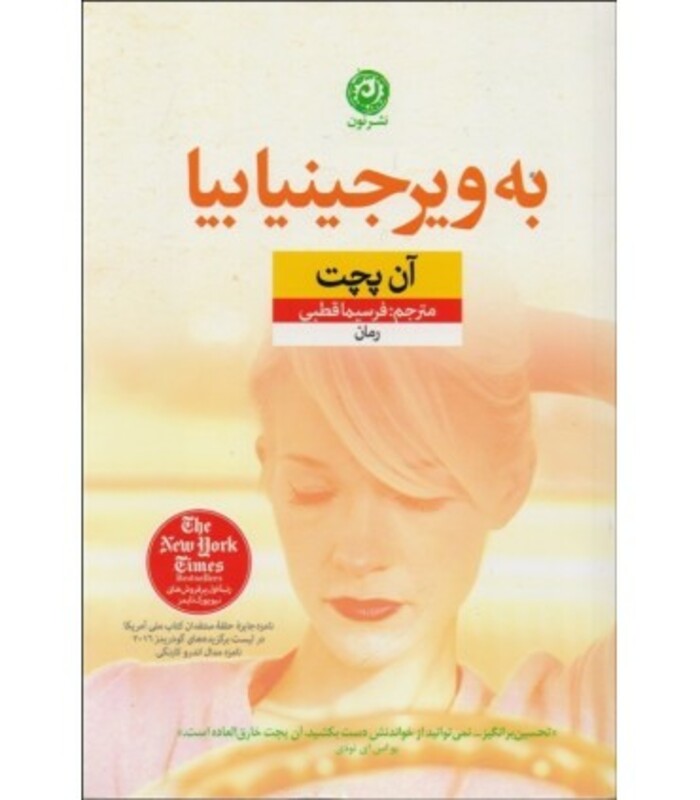 کتاب به ویرجینیا بیا