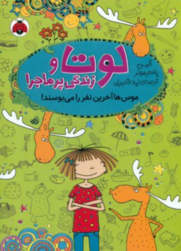 کتاب لوتا و زندگی پرماجرا 6