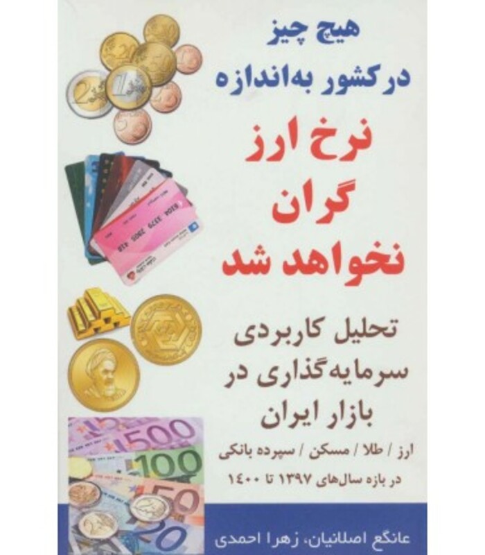 کتاب هیچ چیز در کشور به اندازه نرخ ارز گران نخواهد شد