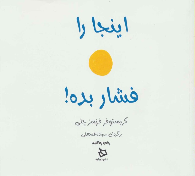 کتاب اینجا را فشار بده