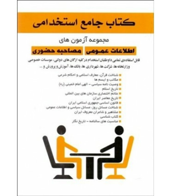 کتاب جامع استخدامی