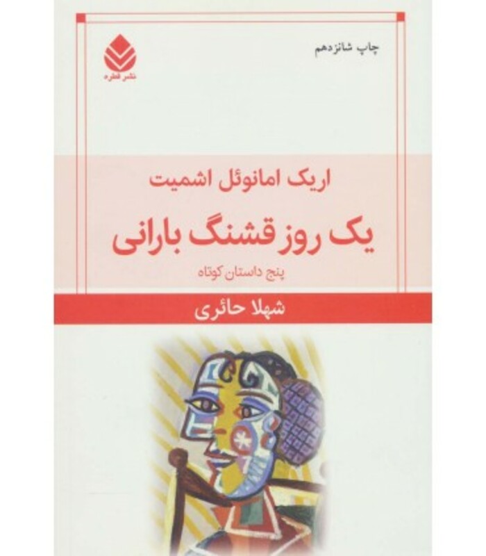 کتاب یک روز قشنگ بارانی