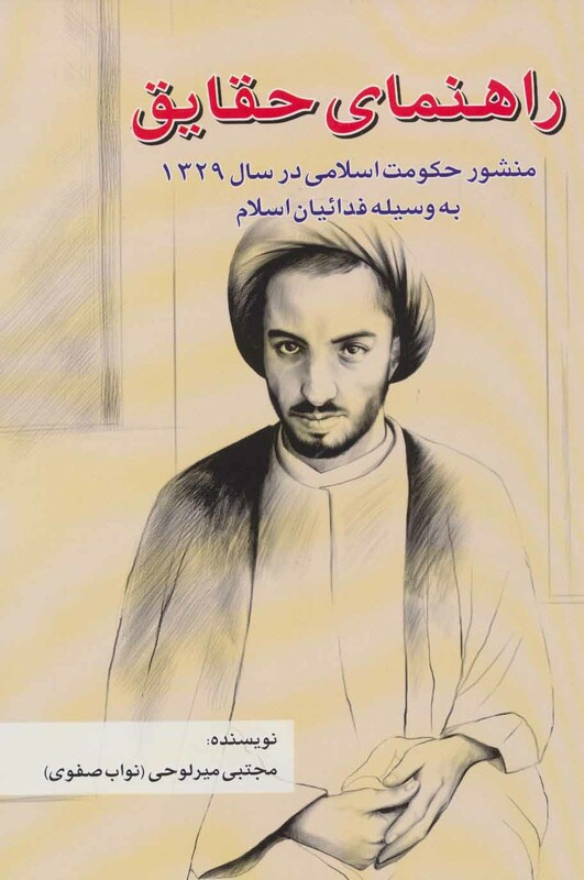 کتاب راهنمای حقایق