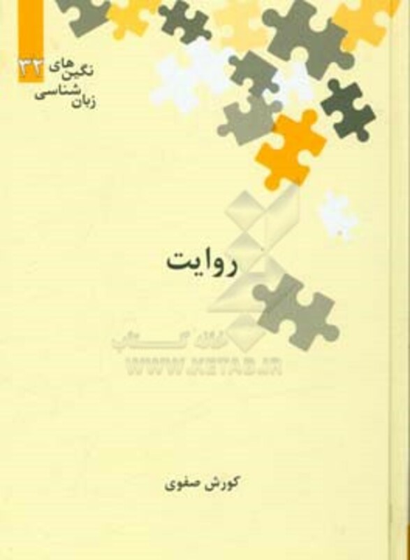 روایت نشر علمی