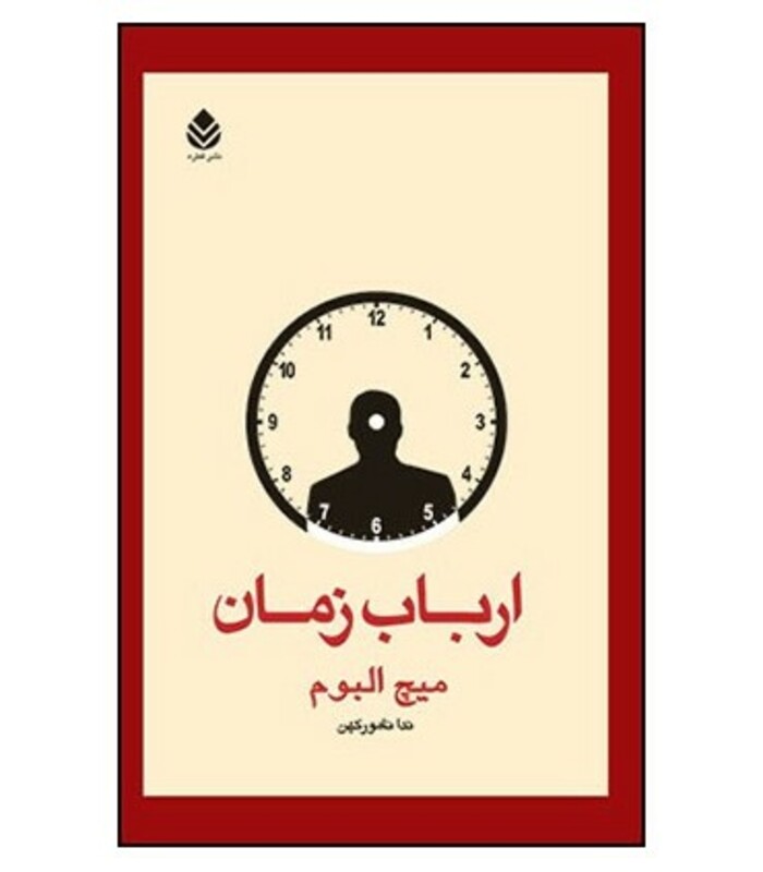 کتاب ارباب زمان نشر قطره