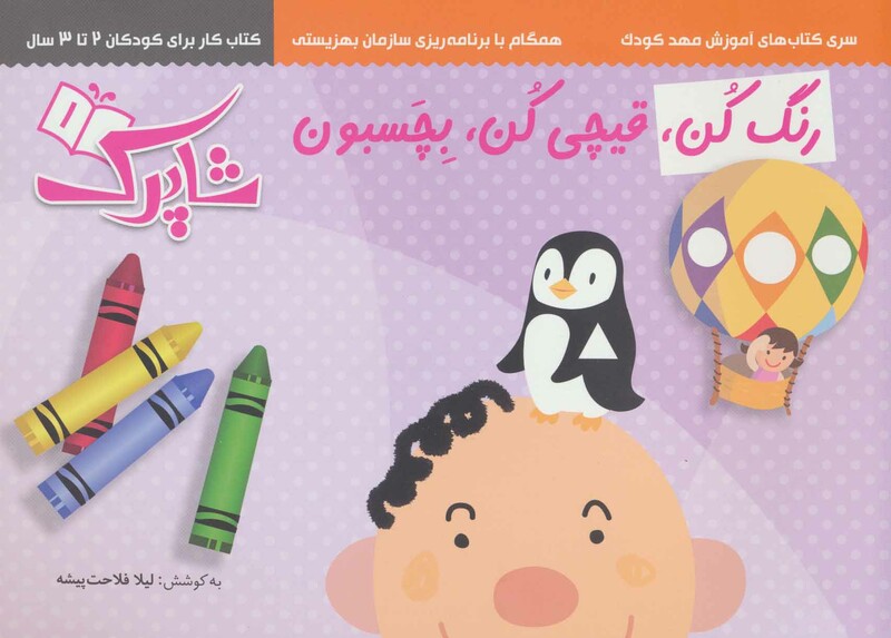 کتاب مجموعه رنگ کن،قیچی کن،بچسبون