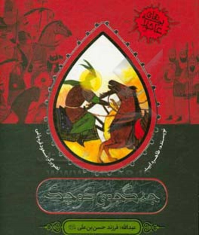 کتاب جنگجوی کوچک