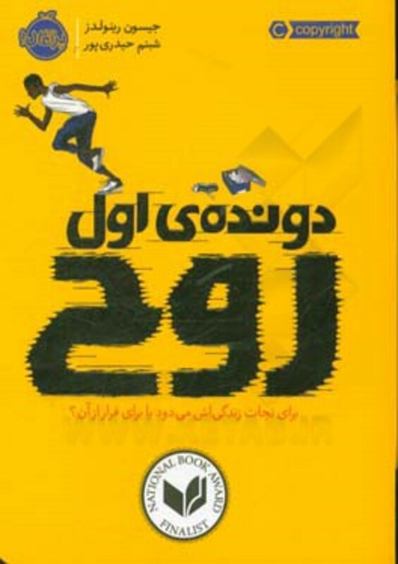 کتاب دونده اول