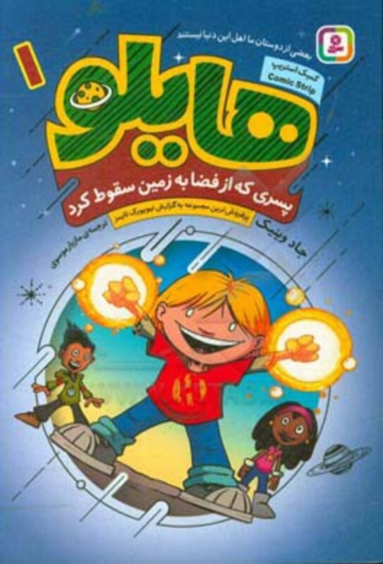 کتاب هایلو 1