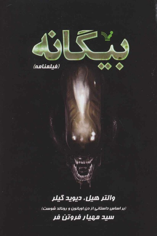 بیگانه نشر تندیس