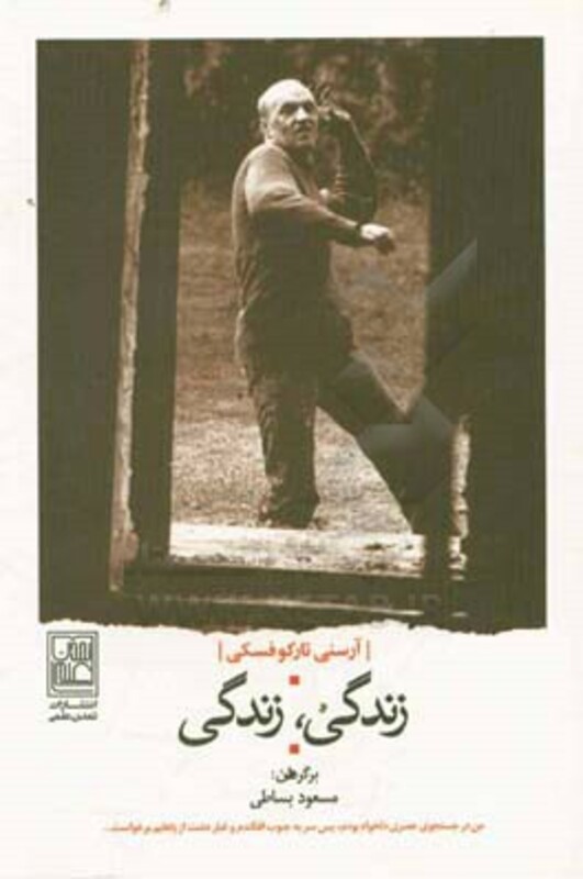 کتاب زندگی زندگی