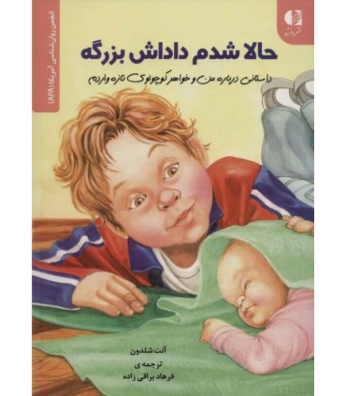 کتاب حالا شدم داداش بزرگه