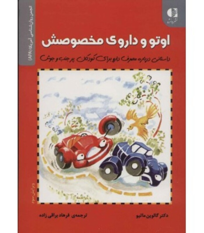 کتاب اوتو و داروی مخصوصش