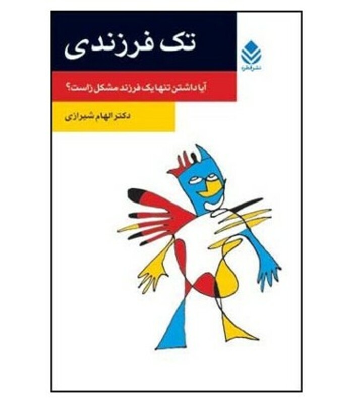 کتاب تک فرزندی