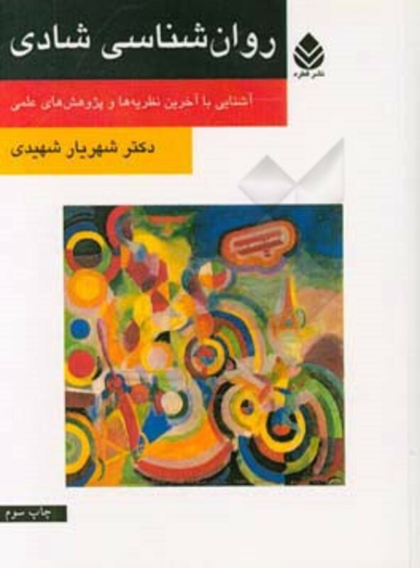 کتاب روان شناسی شادی نشر قطره