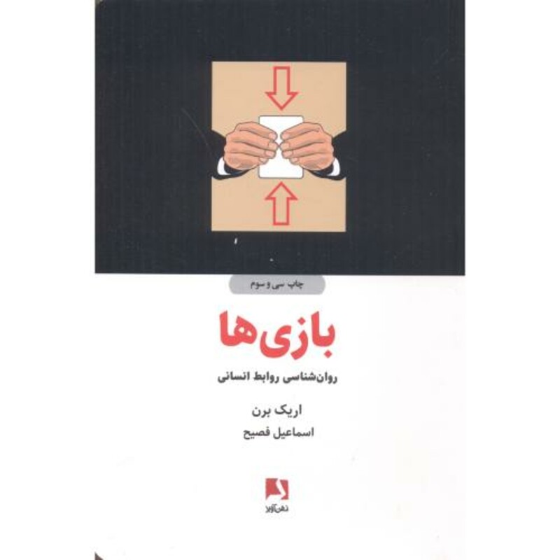 کتاب بازی ها نشر ذهن آویز