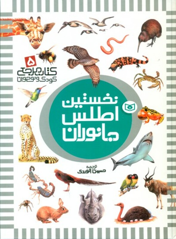 کتاب مرجع کودک و نوجوان 5