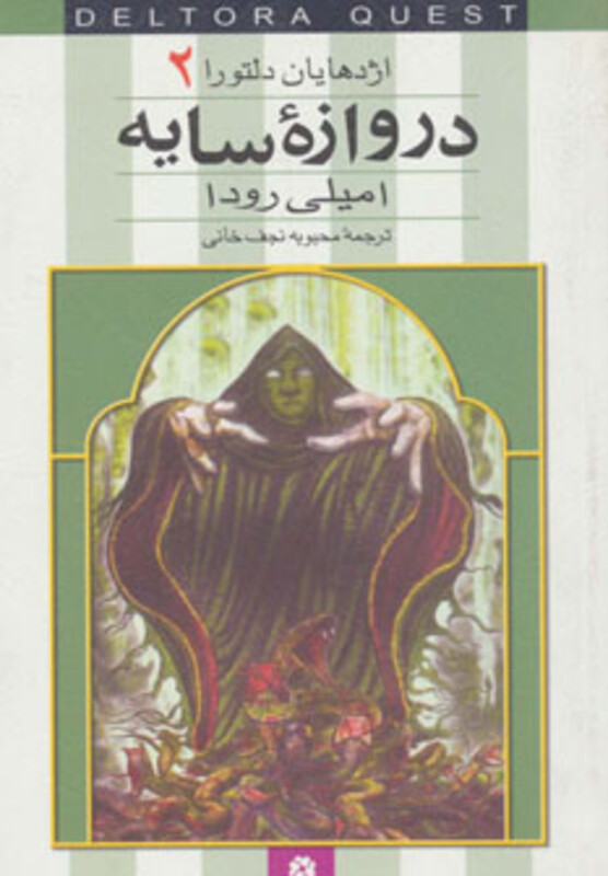 کتاب اژدهایان دلتورا 2