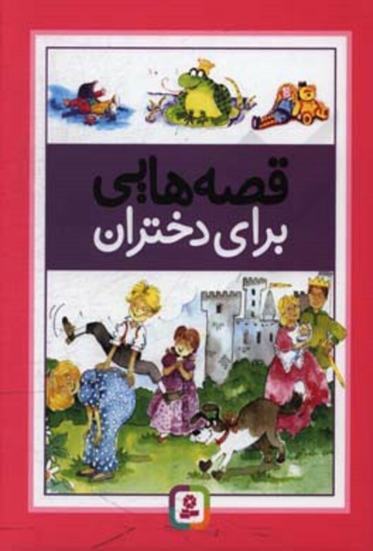 کتاب قصه هایی برای دختران