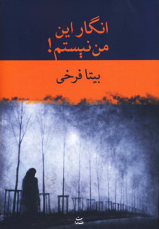 کتاب انگار این من نیستم