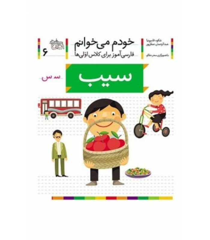 کتاب خودم می خوانم 6