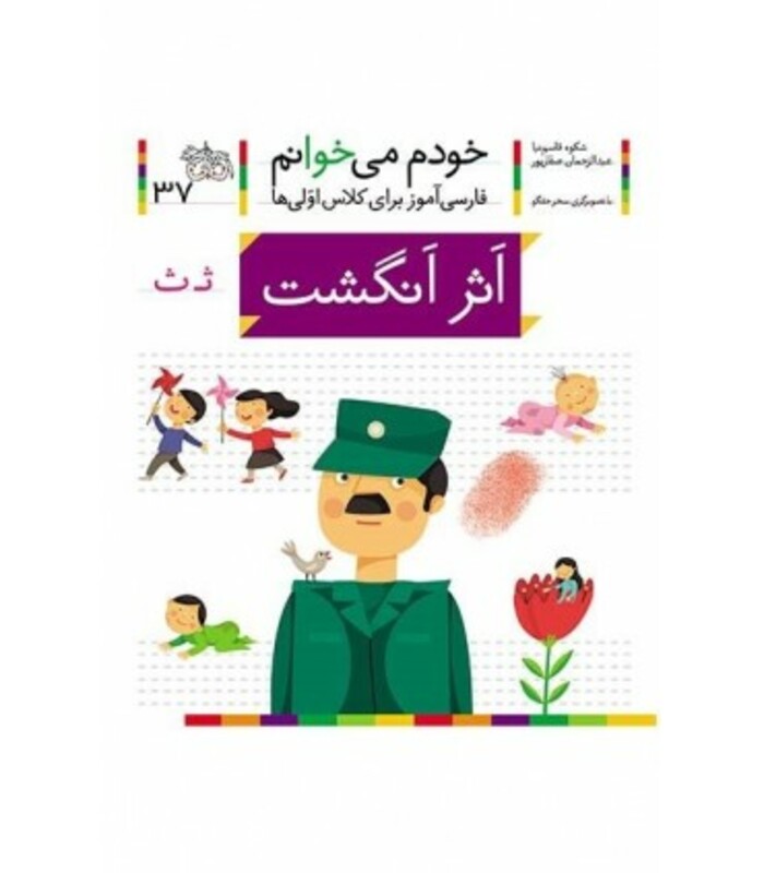 کتاب خودم می خوانم37