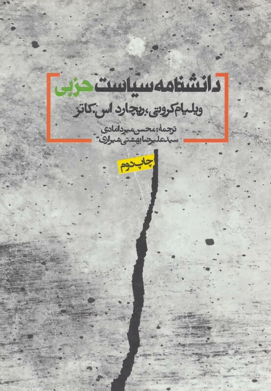 کتاب دانشنامه سیاست حزبی