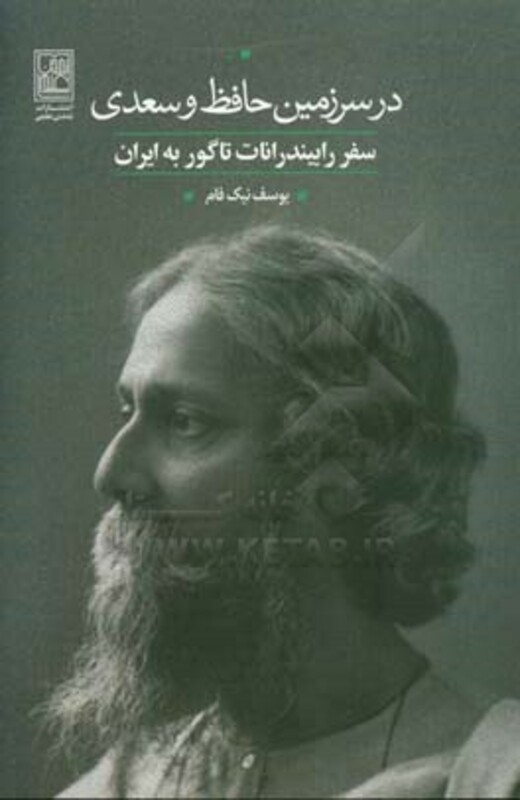 کتاب در سرزمین حافظ و سعدی