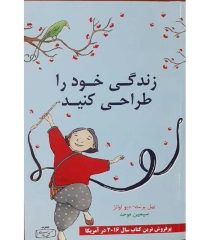 کتاب زندگی خود را طراحی کنید