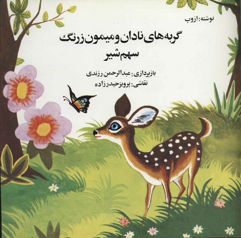 گربه های نادان و میمون زرنگ