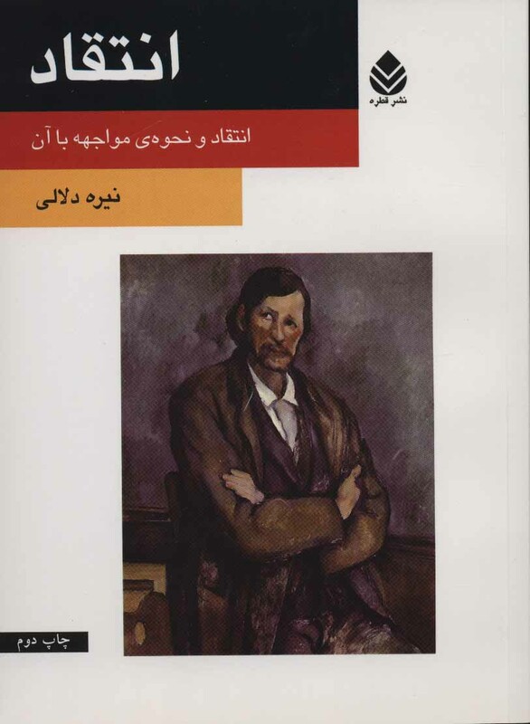 کتاب انتقاد