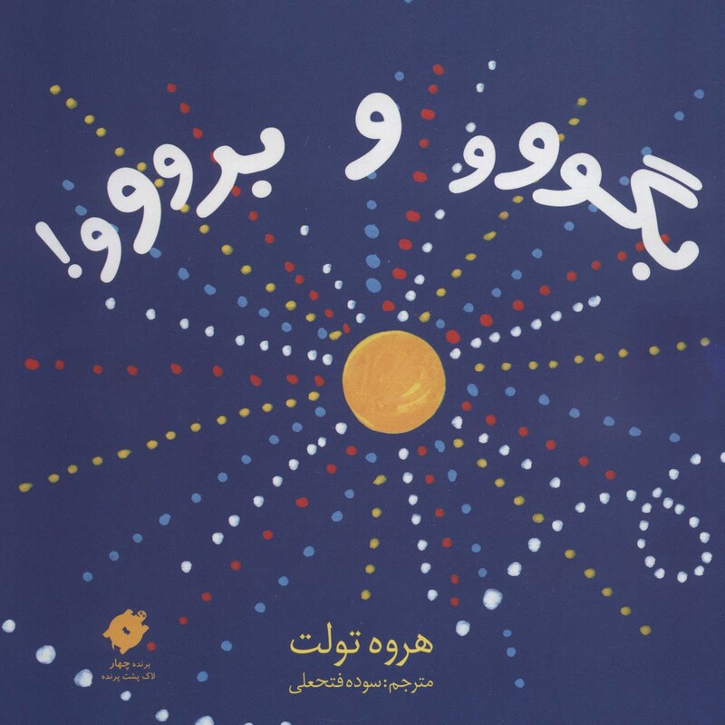 کتاب بگووو و برووو قطع خشتی بزرگ