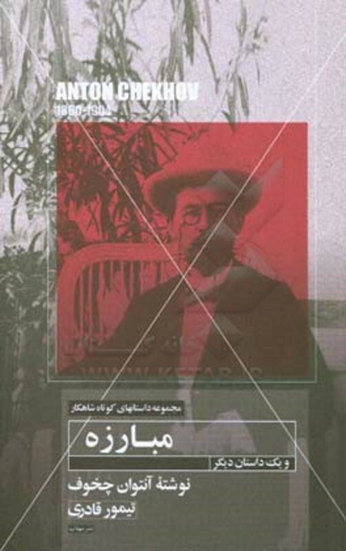 کتاب مبارزه و یک داستان دیگر