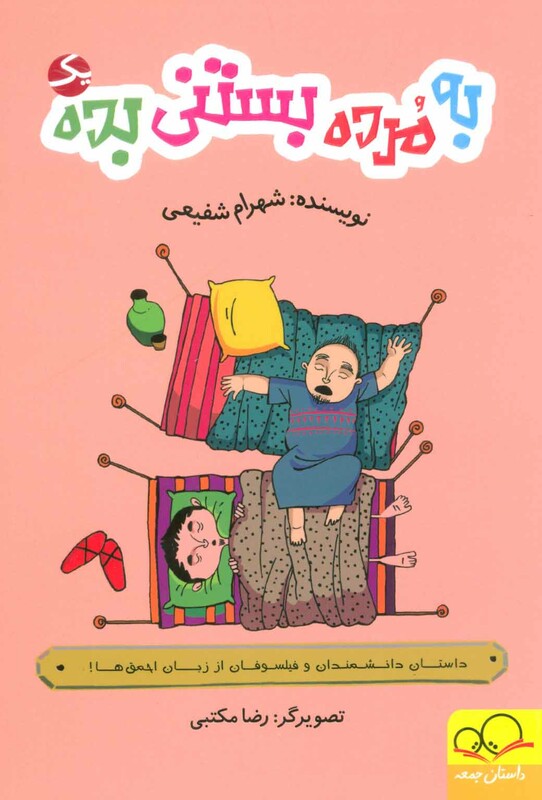 کتاب به مرده بستنی بده 1