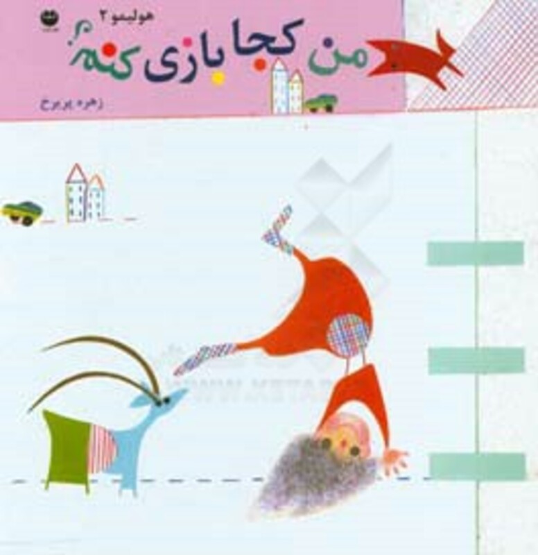 کتاب هولیمو 2