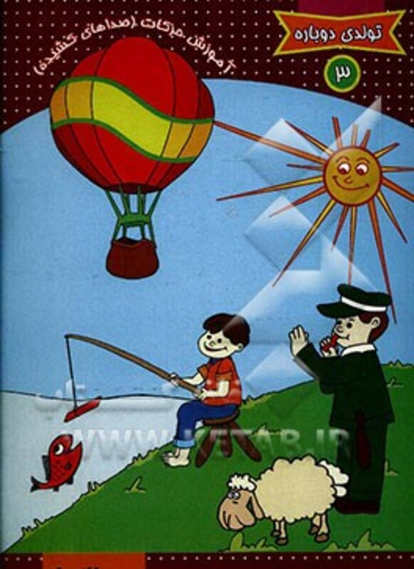 کتاب تولدی دوباره 3