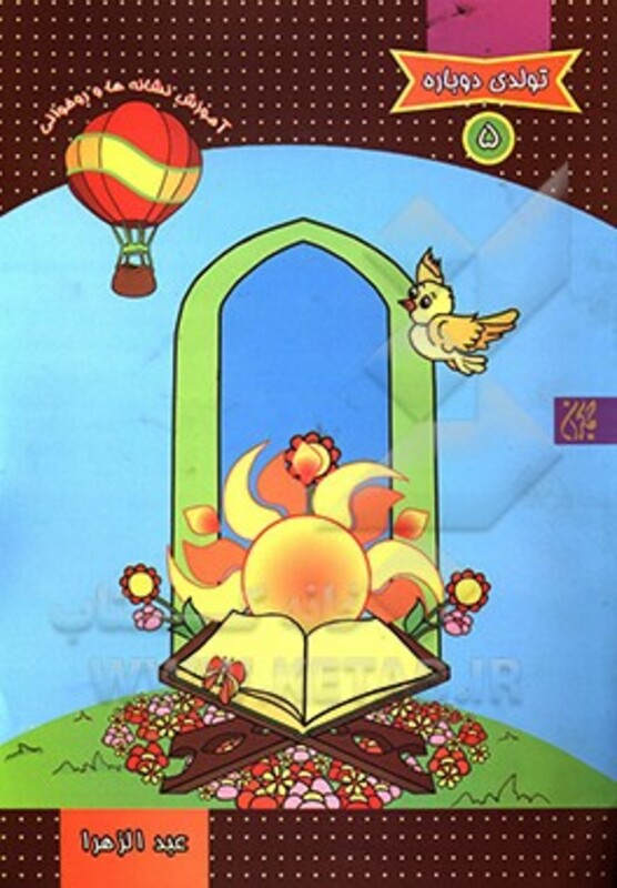 کتاب تولدی دوباره 5