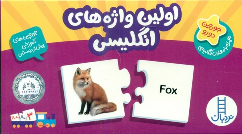 کتاب بسته اولین واژه های انگلیسی