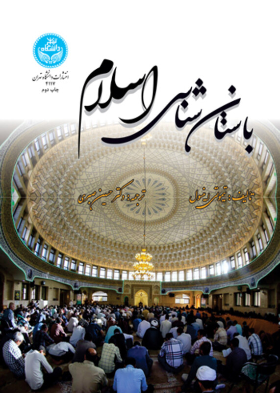 باستان شناسی اسلام