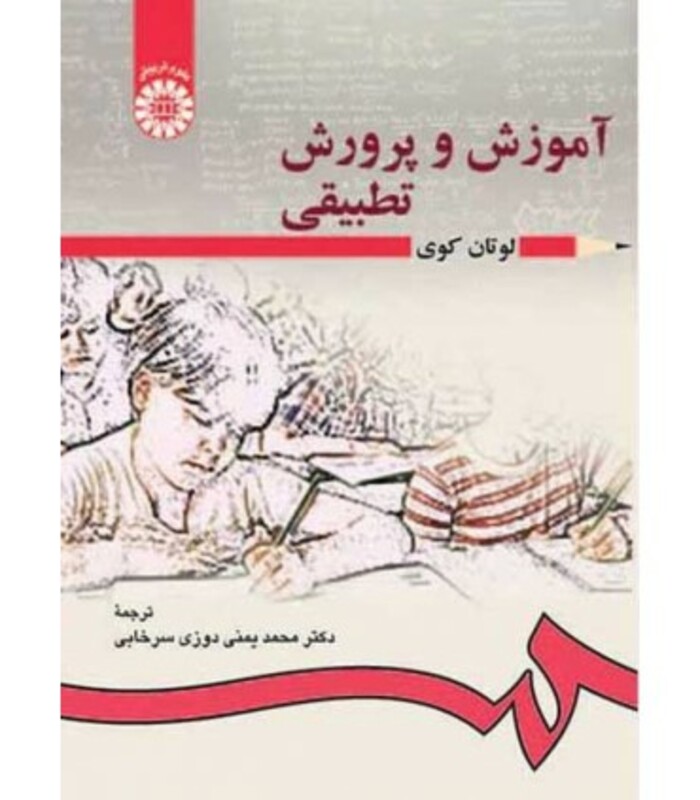 کتاب آموزش و پرورش تطبیقی اثر لوتان کوی