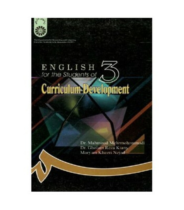 کتاب انگلیسی برای دانشجویان رشته برنامه‌ریزی درسی