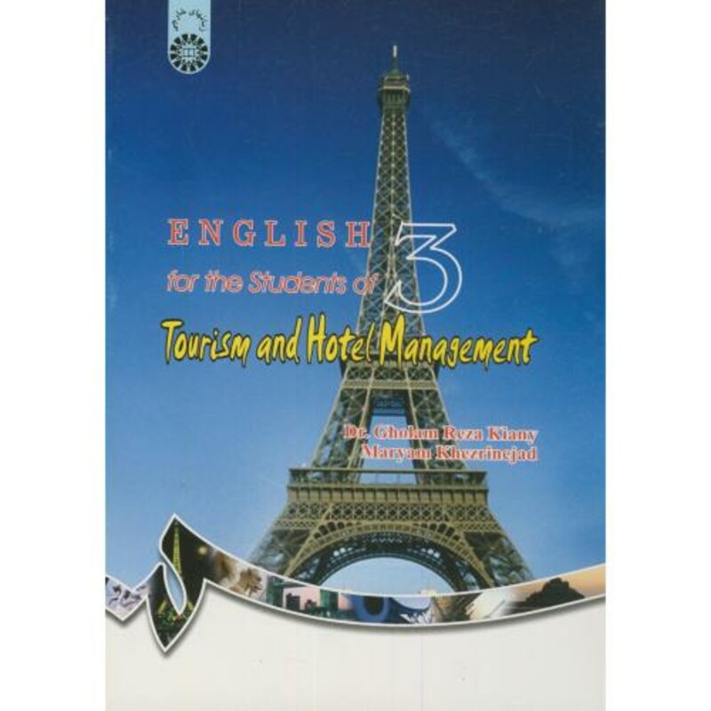 کتاب انگلیسی رشته های مدیریت جهانگردی و هتلداری