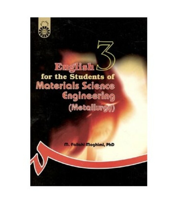 کتاب انگلیسی برای دانشجویان رشته مهندسی مواد