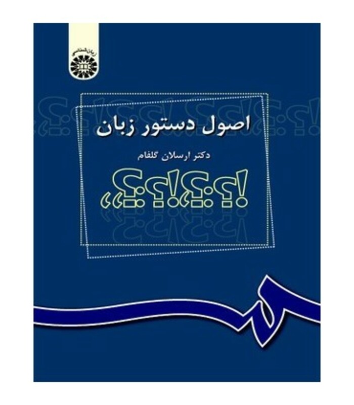 کتاب اصول دستور زبان