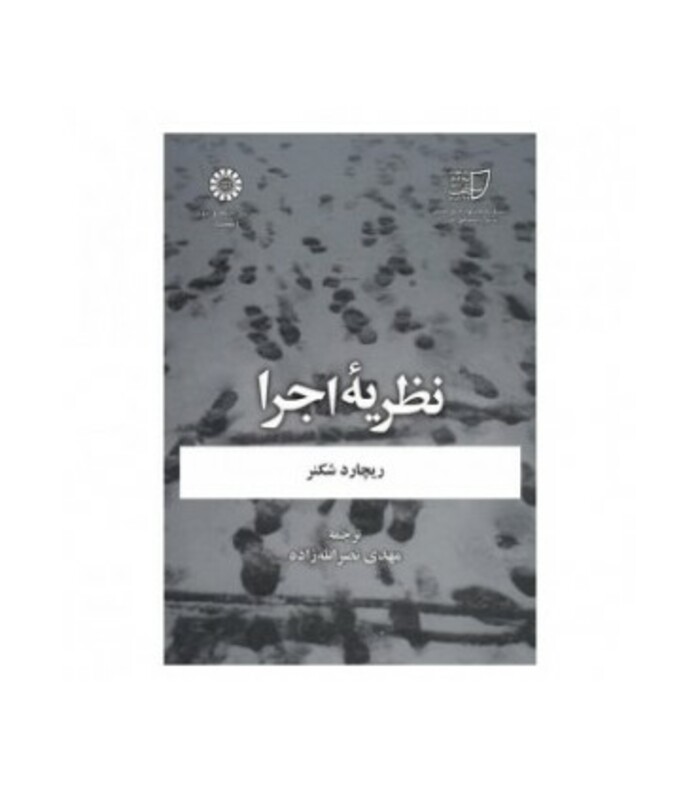 کتاب نظریه اجرا