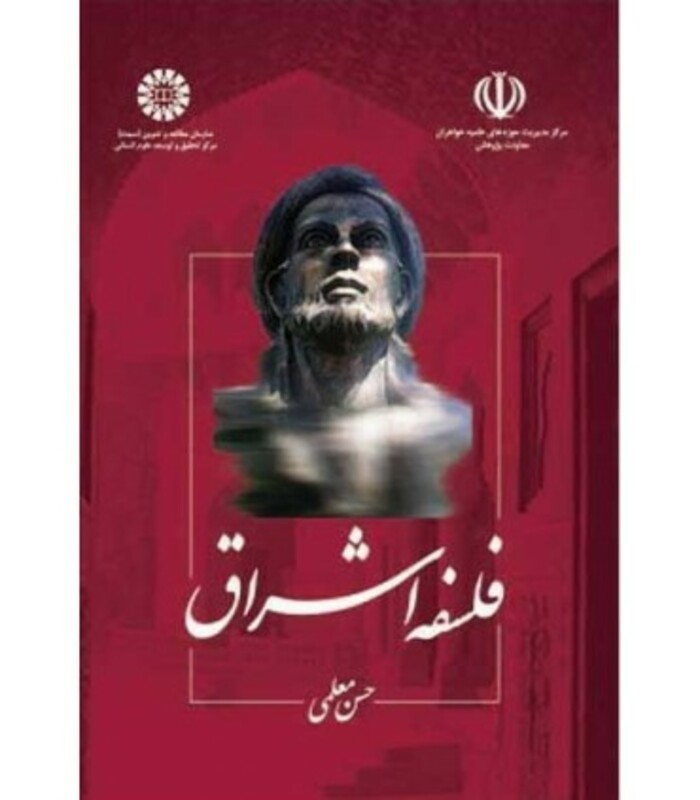 کتاب فلسفه اشراق