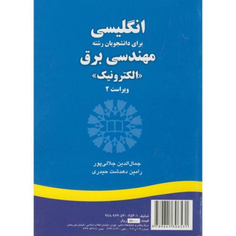 کتاب انگلیسی برای دانشجویان رشته مهندسی برق الکترونیک
