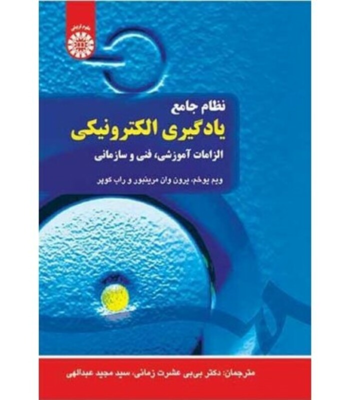 کتاب نظام جامع یادگیری الکترونیکی