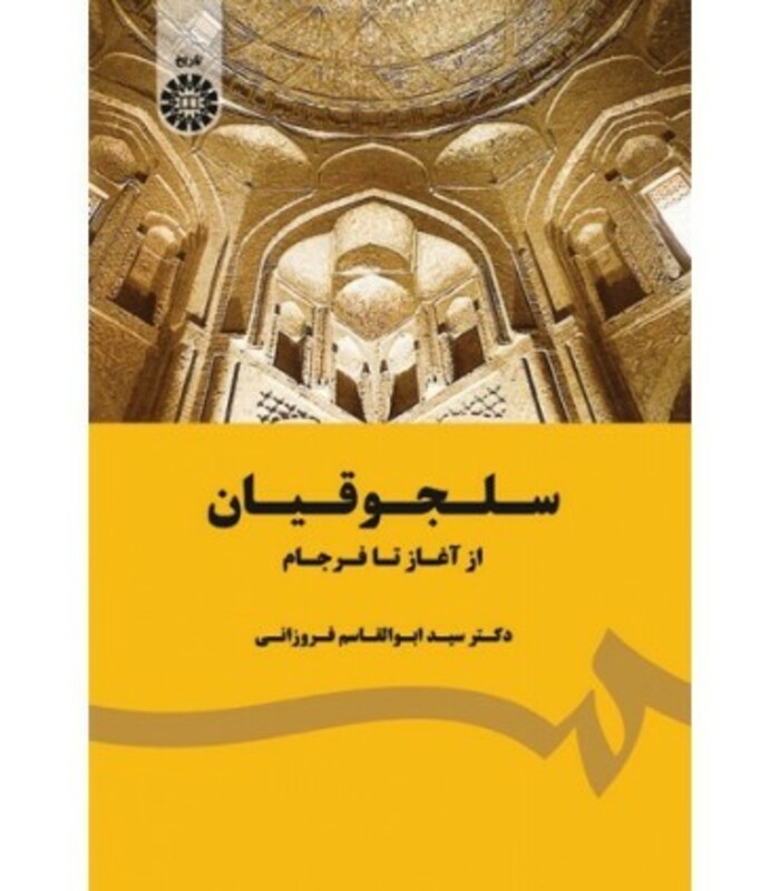 کتاب سلجوقیان از آغاز تا فرجام