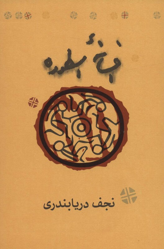 کتاب افسانه اسطوره
